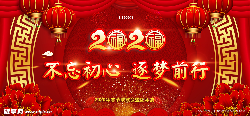 年会背景 不忘初心 2020