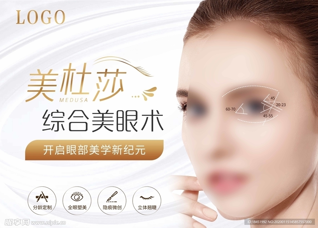 美杜莎美眼户外广告