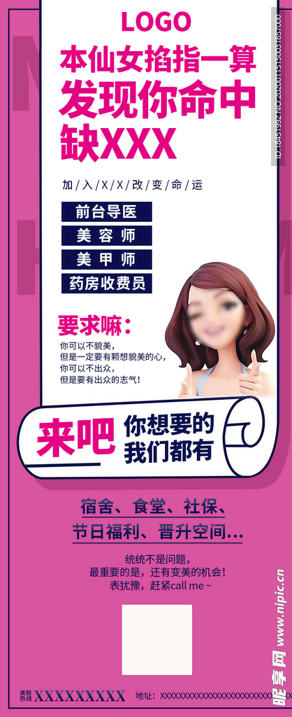 招聘朋友圈海报