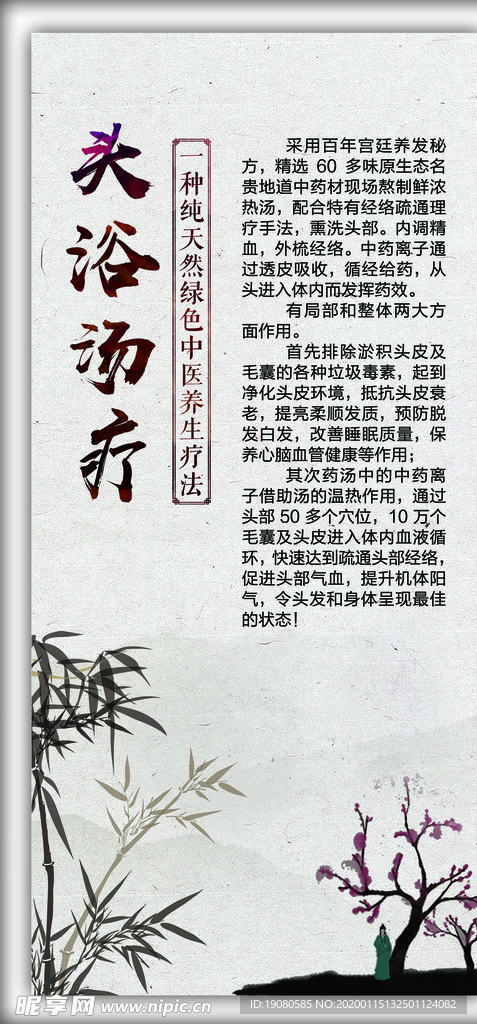 头浴展板