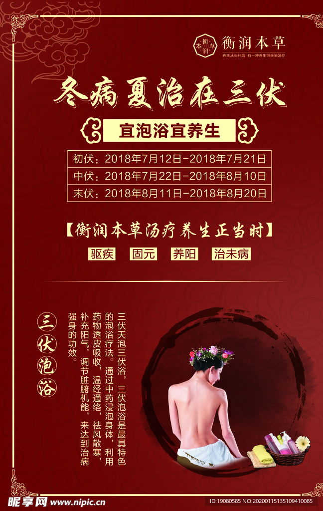 冬病夏治