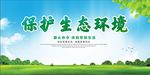 生态环境图片