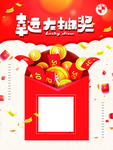 幸运大抽奖