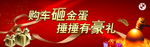 砸金蛋