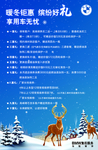 暖冬钜惠