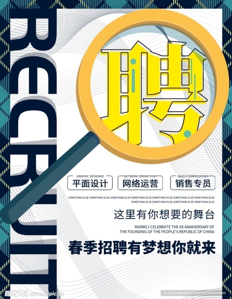 招聘