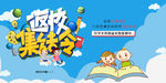 返校集结令