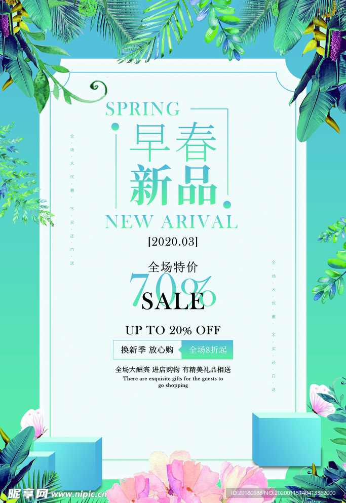 早春新品