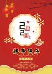 新年设计海报 鼠年拜年