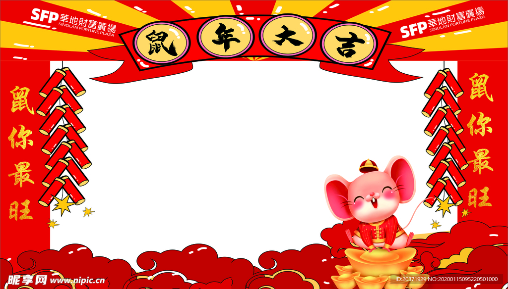 鼠年签名墙