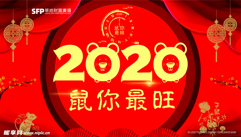 鼠年年会背景