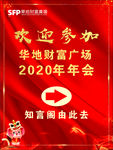 年会指引牌
