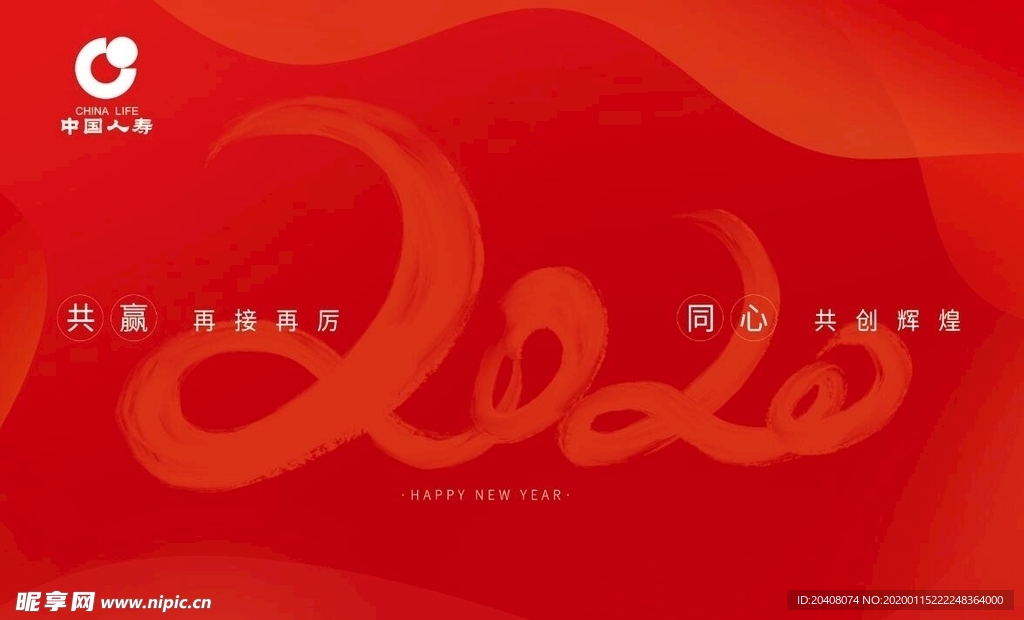 2020企业新年红色背景墙