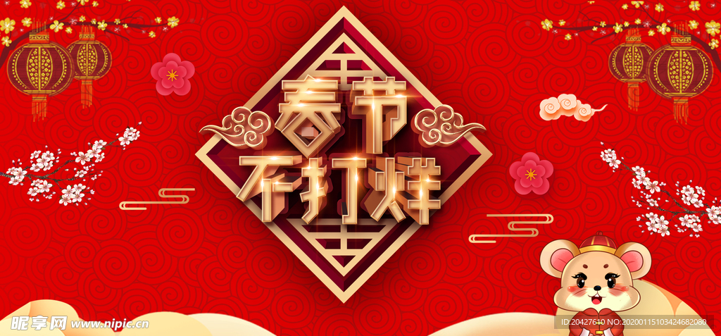 春节不打烊