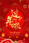 过年啦