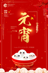 元宵佳节