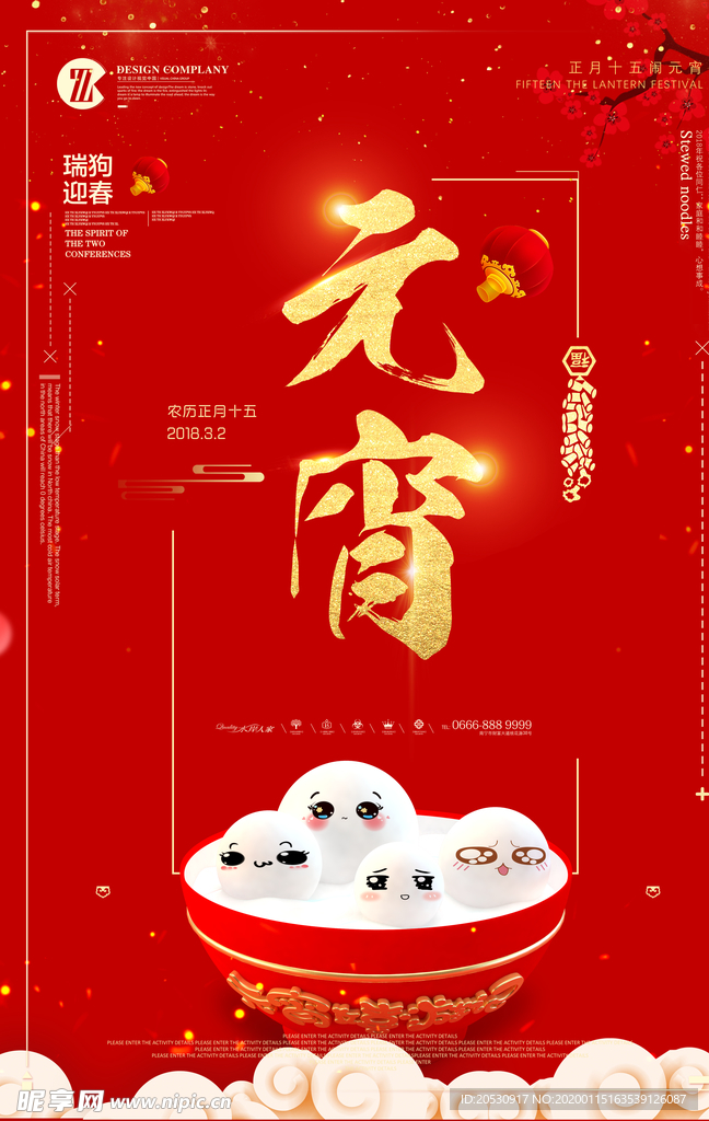 元宵佳节