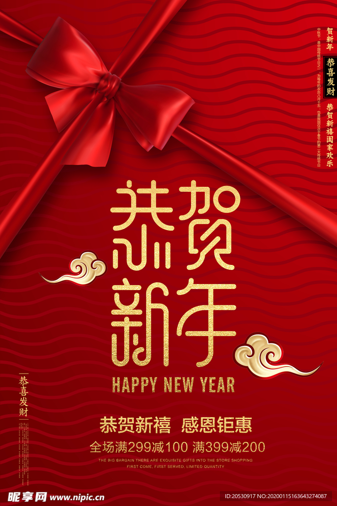 恭贺新年