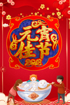 元宵节