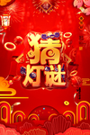 元宵节