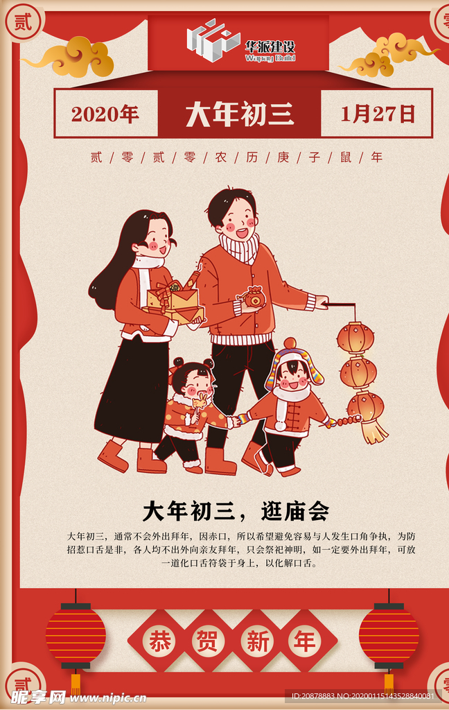 春节海报