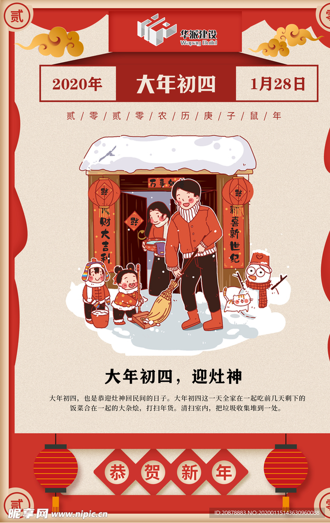 春节海报