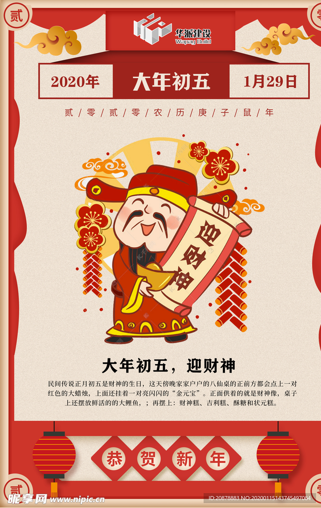 春节海报