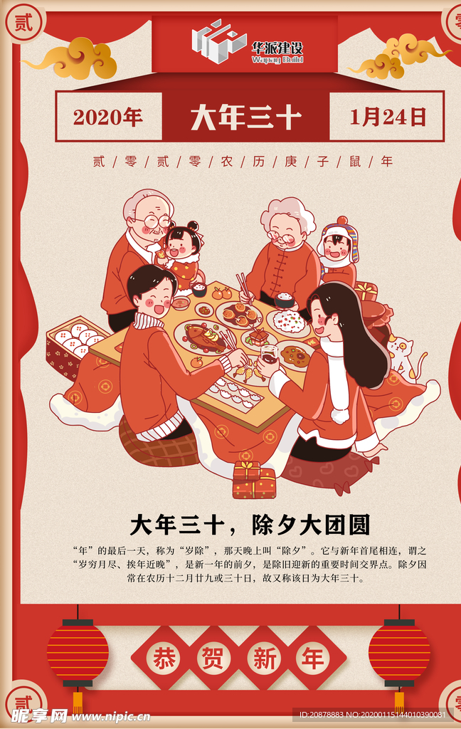 春节海报