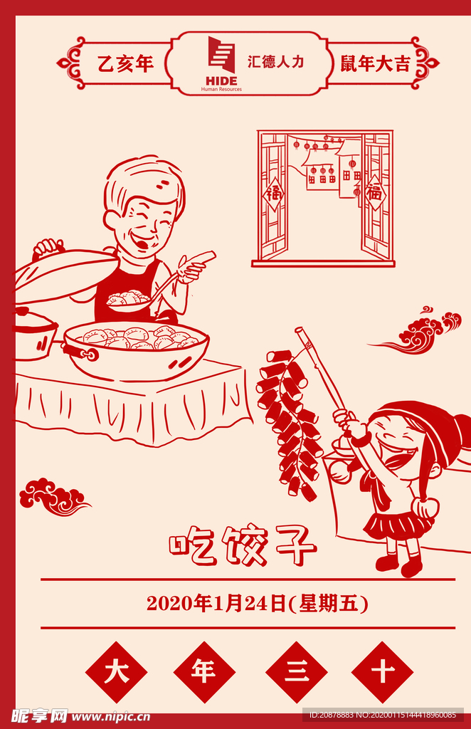 春节海报