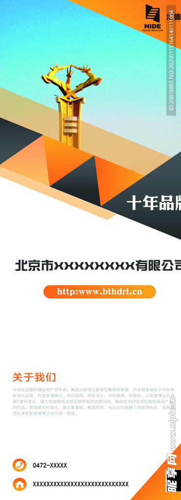 公司介绍易拉宝