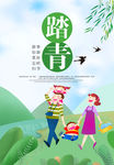 春游