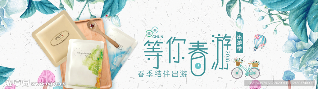 春游