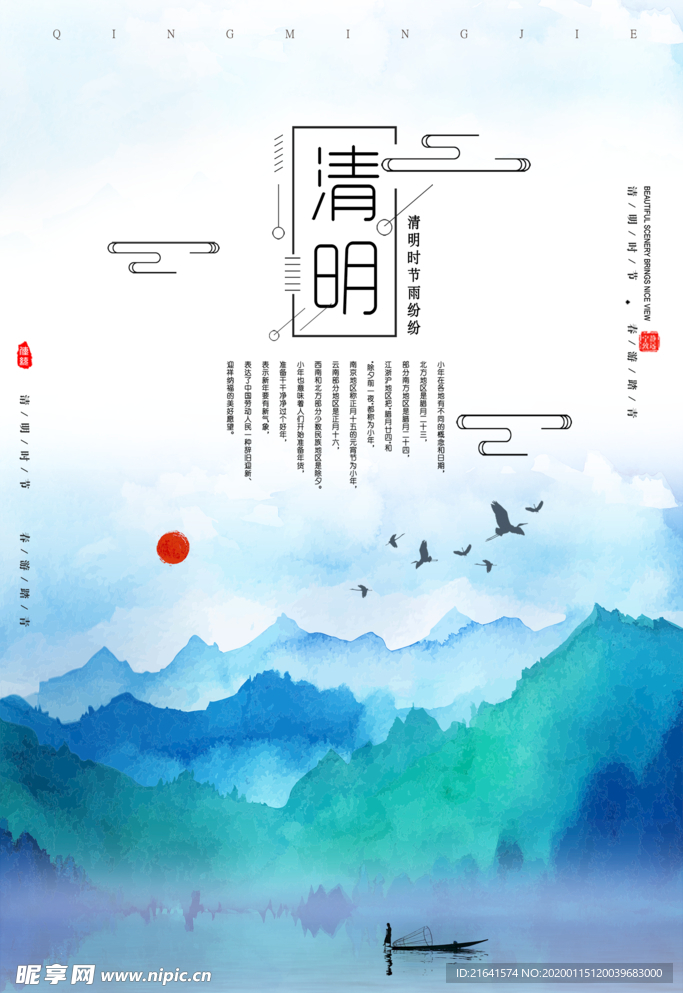 清明节