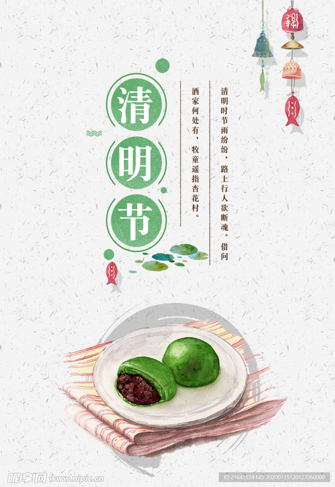 清明节