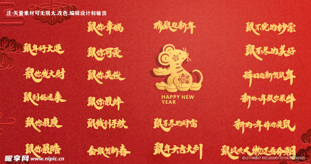 鼠年新年祝福语字体