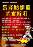 跆拳道单页