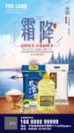 霜降海报