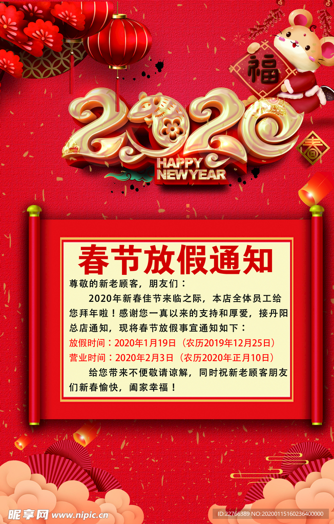 春节放假通知海报