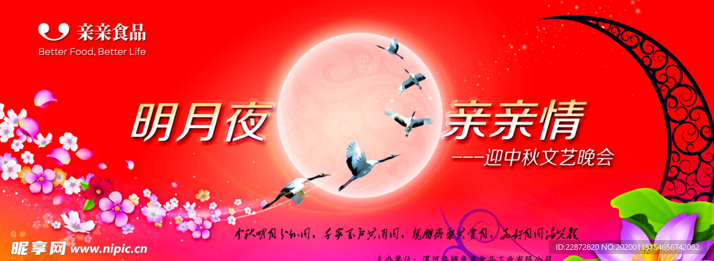 中秋背景墙