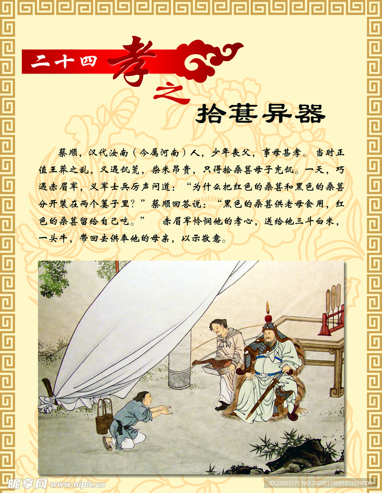 二十四孝
