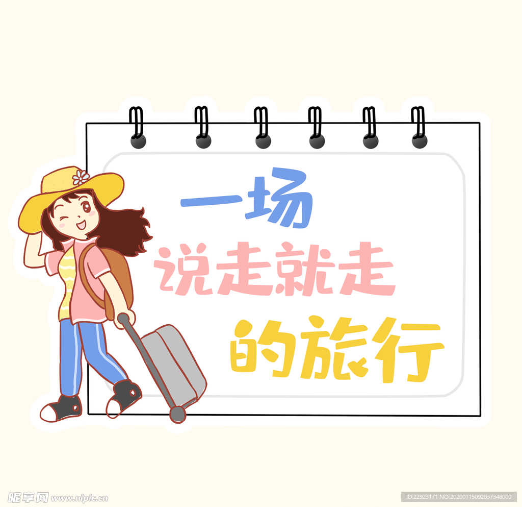 旅行