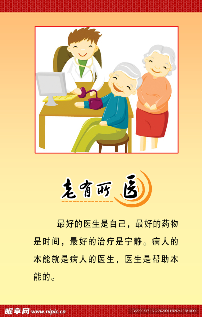 老有所依