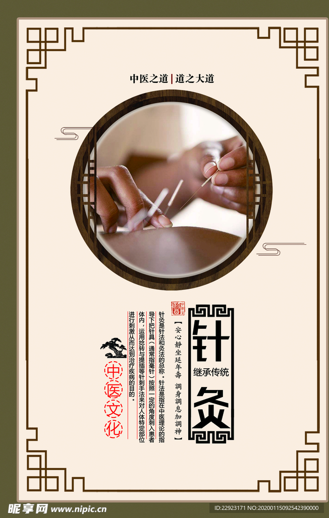 针灸
