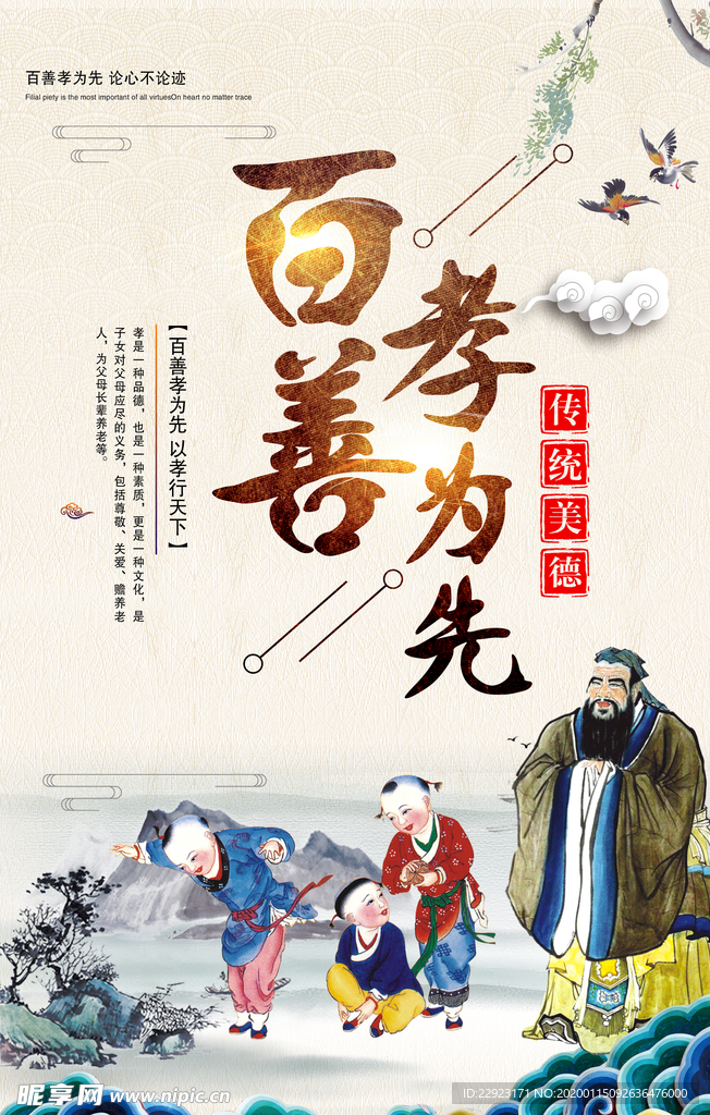 百善孝为先