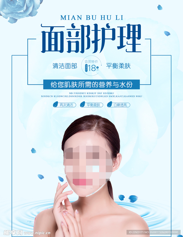 面部护理