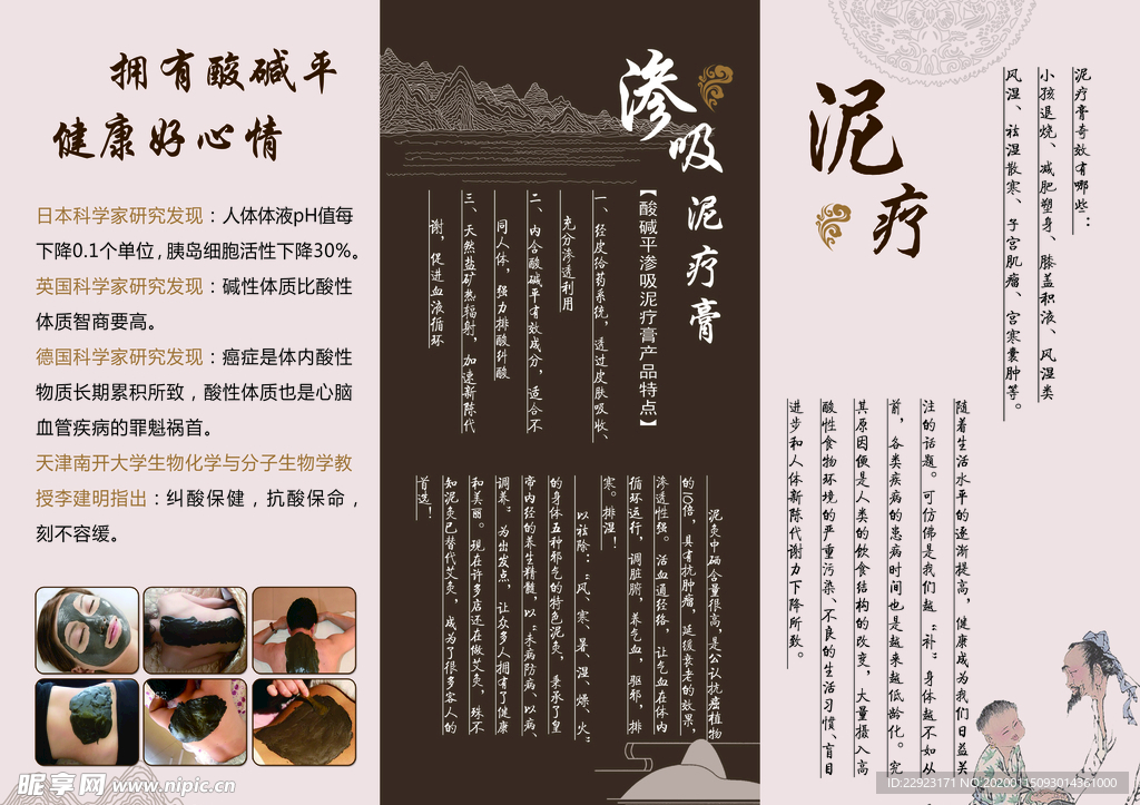 泥疗