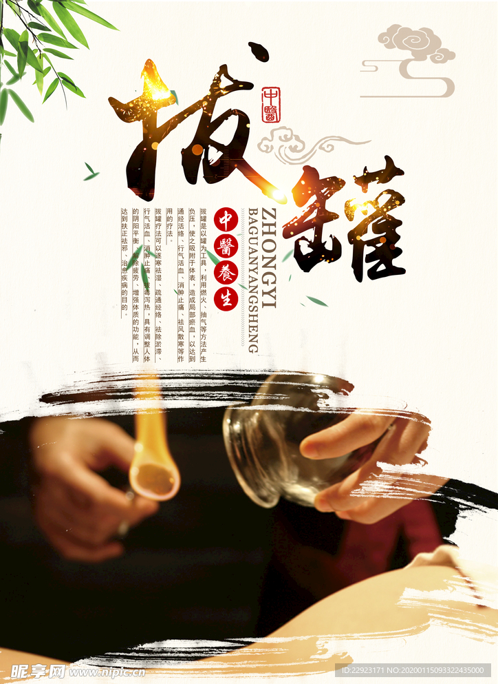 拔罐