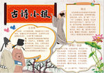 古诗小报