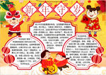 春节小报