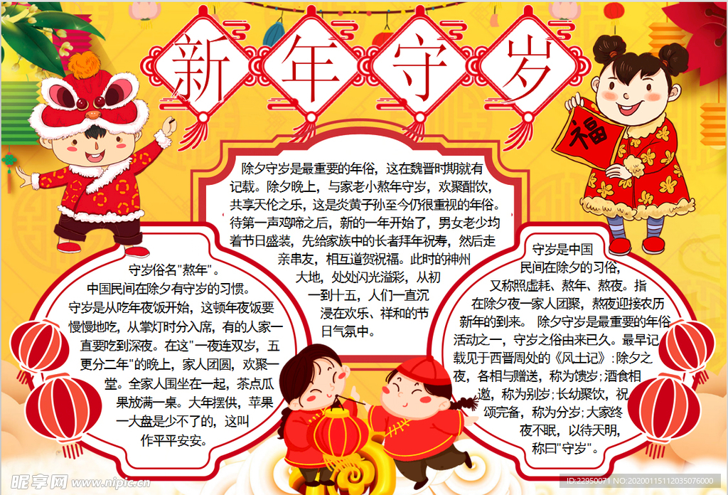 春节小报